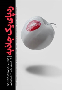 ردپای یک جاذبه